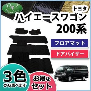 【新品未使用】トヨタ ハイエースワゴン 200系 フロアマット カーマット DX 社外新品 自動車マット フロアーマット フロアカーペット パーツ　hqbzu ハイエース ハイエースワゴン 200系 DX GL グランドキャビン フロア