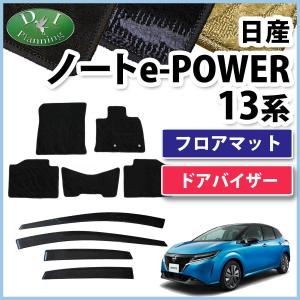 現行 ノート NOTE オーラ e-POWER E13 FE13【ドアバイザー】 ノート 日産 オーラ 13系 eパワー E13 FE13 ドアバイザー