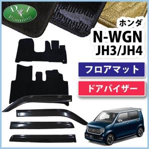 ホンダ 新型NWGN 現行N-WGN JH3 JH4 NWGNカスタム フロアマット ＆ サイドバイザー 織柄S 自動車マット｜adelaxe-ys