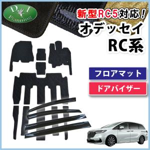 オデッセイ（ODYSSEY） 新型 RC1 RC2 RC4 RC5 フロアマット＆ステップ