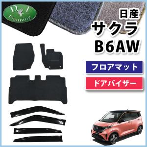 日産（NISSAN） 新型 サクラ B6AW ドアバイザー サイドバイザー