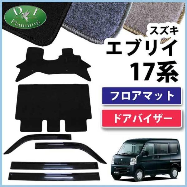 スクラムバン スクラムワゴン DG17V DG17W  フロアマット&amp; サイドバイザー DX フロア...