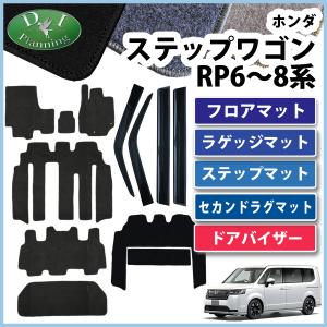 ステップ ワゴン ホンダ 新型 ステップワゴン RP6 RP7 RP8 スパーダ 