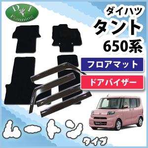 ダイハツ 新型タント タントカスタム LA650S スバル シフォン LA650F フロアマット ＆ ドアバイザー ムートン調 黒｜adelaxe-ys