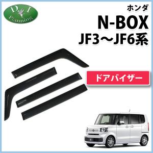 N-BOX HONDA ホンダ 純正 ドアバイザー 08R04-TTA-000 N-BOX N