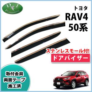 新型RAV4 ラブフォー 現行型ラブ４ MXAA52 MXAA54 AXAH52 AXAH54 ドアバイザー サイドバイザー｜adelaxe-ys