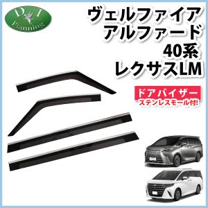アルファード 新型 ヴェルファイア 現行型 40系 レクサス LM 15