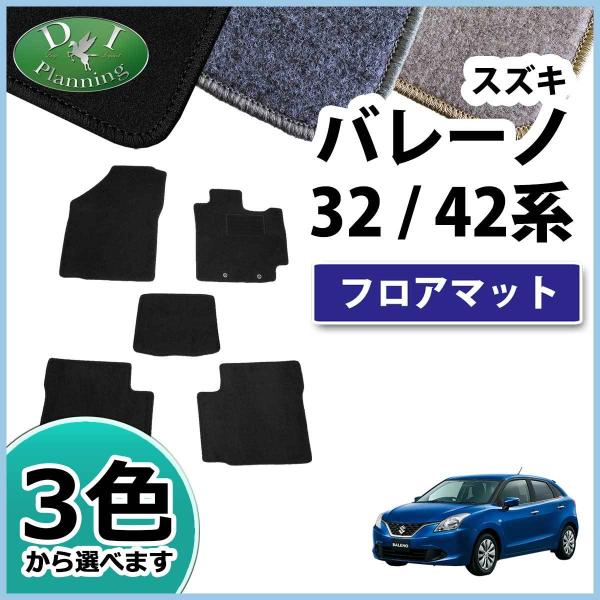 スズキ バレーノ WB32S WB42S フロアマット DX フロアシートカバー 自動車マット カー...