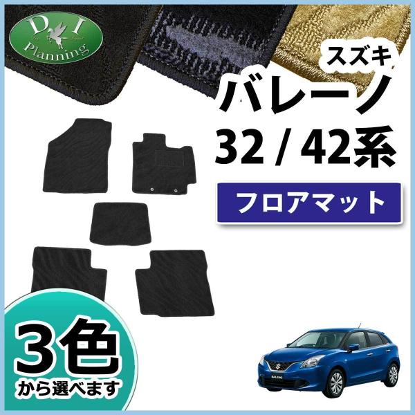 スズキ バレーノ WB32S WB42S フロアマット 織柄S フロアシートカバー 自動車マット カ...