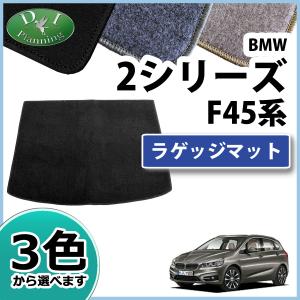 BMW BMW 2シリーズ グランツアラー F46 ショートラゲッジマット DX