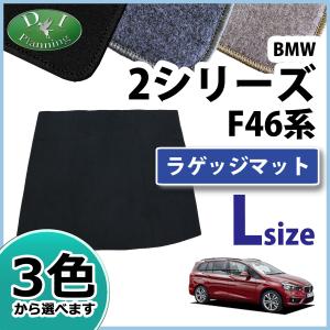 BMW BMW 2シリーズ グランツアラー F46 ショートラゲッジマット DX