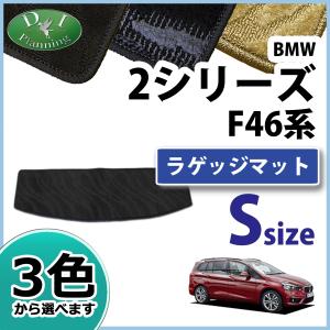 BMW BMW 2シリーズ グランツアラー F46 ショートラゲッジマット DX