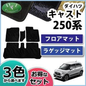 CAST（ダイハツ） ダイハツ キャスト LA250S ピクシスジョイ LA250A