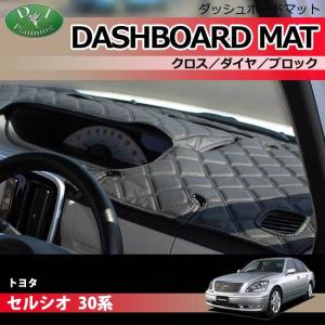 ステークホルダー セルシオ 30 ダッシュボードマット (UCF30/31) (H15