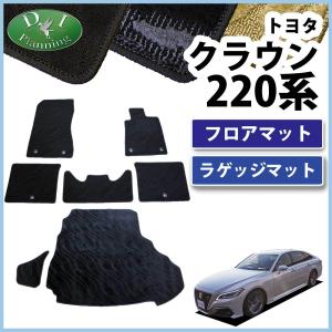 クラウン 220系 AZSH20 フロアマット＆ トランクマット DX フロアー 