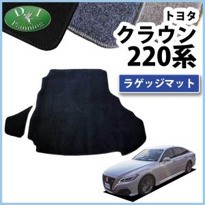 クラウン 220系 AZSH20 GWS224 ハイブリッド トランクマット 織柄S 