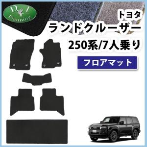 ランクル 250 ランドクルーザー250 TRJ250W GDJ250W 7人乗り用  フロアマット ＤＸ   カーマット 自動車マットフロアカーペット｜adelaxe-ys