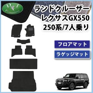 ランドクルーザー 250 ランクル250 フロアマット(ラグジュアリー)7人 