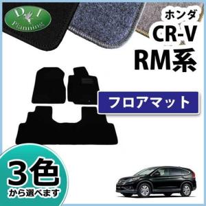 CR-V RW1 RW2 RT5 RT6 5人乗り用 フロアマット DX カーマット フロア 