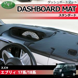 エブリイ・エブリイワゴン【DA17】【レオス】ダッシュボードマット