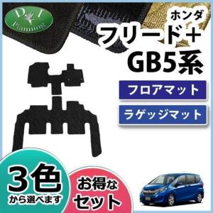 フリード ホンダ フリード＋ フリードプラス GB5 GB6 GB7 GB8 フロア 