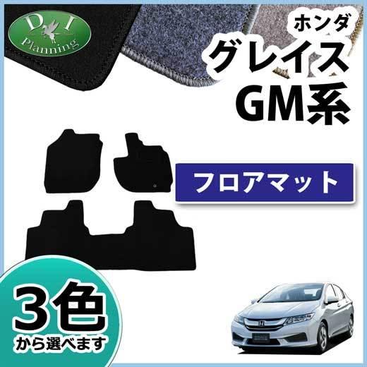 ホンダ グレイス GM4 GM5 GM6 フロアマット カーマット DX 社外新品 フロアーシートカ...