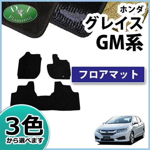ホンダ グレイス GM4 GM5 GM9 フロアマット カーマット 織柄シリーズ 社外新品 フロアシ...