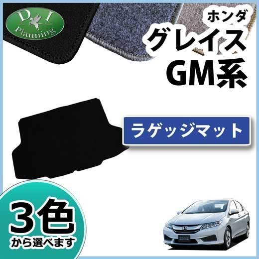 ホンダ グレイス GM4 GM5 ラゲッジマット トランクマット DX 社外新品 フロアーシートカバ...
