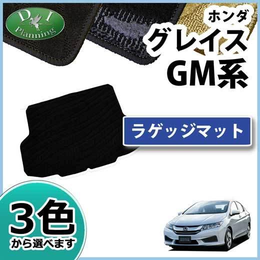 ホンダ グレイス GM4 GM5 ラゲッジマット トランクマット 織柄シリーズ 社外新品 フロアシー...