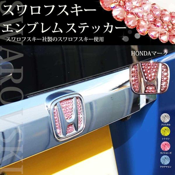 ホンダ N-BOX JF1 JF2 JF3 JF4 【正規品】スワロフスキー エンブレムステッカー【...