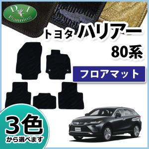 【新品未使用】トヨタ 新型ハリアー MXUA80 MXUA85 ハリアーハイブリッド AXUH80 AXUH85 80系 フロアマット カーマット フロアーマット フロアーシートカバー パーツ　kyk4r ハリアー 新型ハリアー MXUA80 MXUA85 AXUH80 AXUH85 80系 フロア