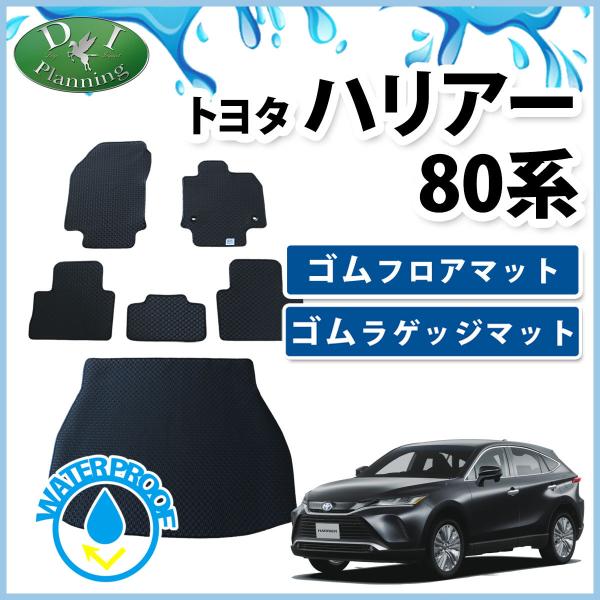 現行ハリアー 新型ハリアー MXUA80 MXUA85 AXUH80 AXUH85  80系 ゴムフ...