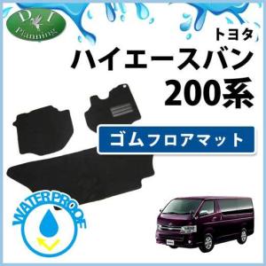 ハイエース ハイエースワゴン 200系 DX GL グランドキャビン フロア