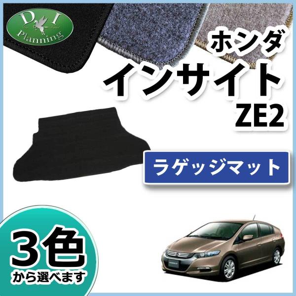 ホンダ インサイト ZE2 ラゲッジマット トランクマット DX 社外新品 フロアーシートカバー カ...
