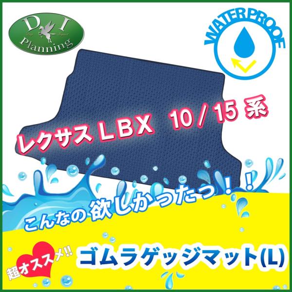 レクサス ＬＢＸ クール リラックス MAYH10 MAYH15  ゴムラゲージマット トランクマッ...