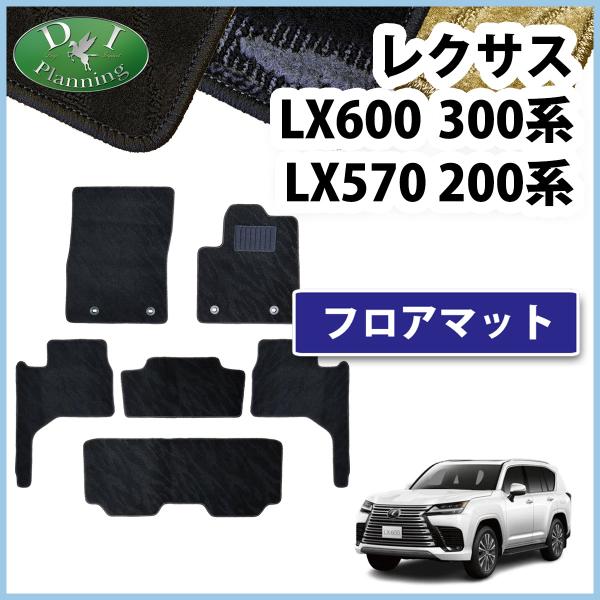 レクサス LX600 VJA310W LX570 URJ201W フロアマット カーマット 織柄Ｓ ...