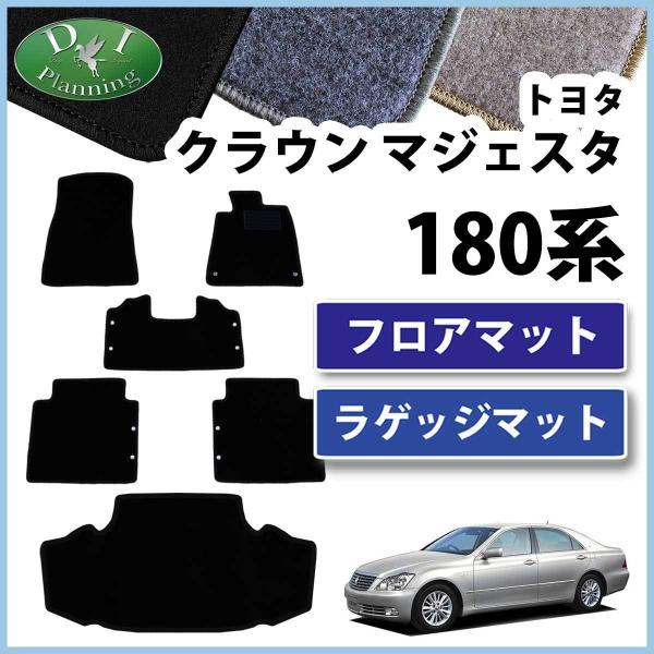 トヨタ クラウンマジェスタ UZS186 フロアマット &amp; ラゲッジマット DX 社外新品 自動車マ...