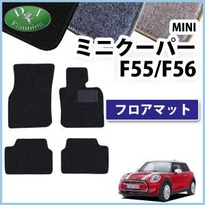 MINI ミニ クーパー  F55 F56 フロアマット DX カーマット フロアーマット 自動車マット カー用品 フロアシートカバー ジュータンマット｜adelaxe-ys