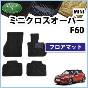 MINI ミニクーパー  F60 クーパー フロアマット 織柄Ｓ カー用品 フロアーシートカバー フロアカーペット 社外新品 非純正品｜adelaxe-ys