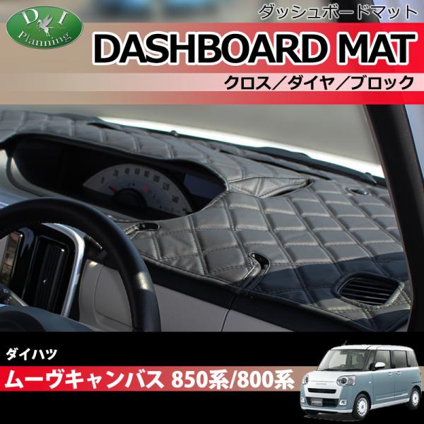 ダイハツ ムーヴキャンバス 新型 LA850S LA860S 旧型 LA800S LA810S ダッ...