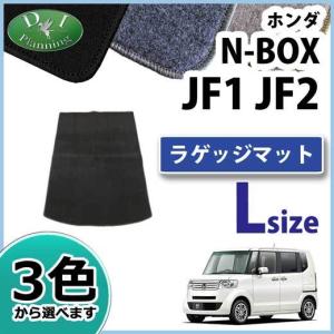 ホンダ N-BOX 旧型 NBOX JF1 JF2 ロングラゲッジマット DX トランクマット Lサイズ カーマット カー用品｜adelaxe-ys