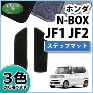 ホンダ N-BOX 旧型 NBOX JF1 JF2 ステップマット DX エントランスマット カーマット カー用品｜adelaxe-ys