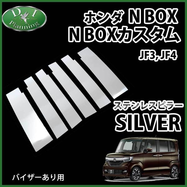 ホンダ NBOX NBOXカスタム N-BOX JF3 JF4 ステンレスピラーカバー カスタマイズ...