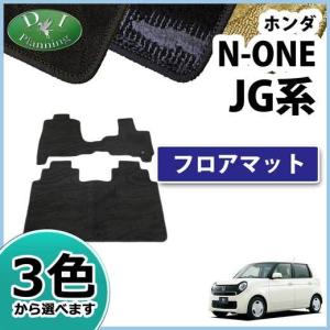 ホンダ N-ONE NONE エヌワン Nワン JG1 JG2 JG3 JG4 フロアマット 織柄Ｓ フロアシートカバー  パーツ｜adelaxe-ys