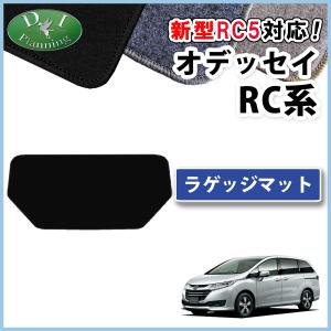 新型 オデッセイ RC ハイブリッド ラゲッジマット ラゲージマット