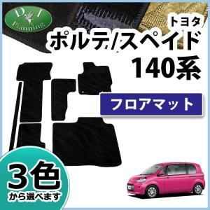 【新品未使用】トヨタ ポルテ/スペイド NSP140 NCP141 ラゲッジマット トランクマット 社外新品　j2yx1 ポルテ トヨタ スペイド NSP140 NCP141 ラゲッジマット トランクマット