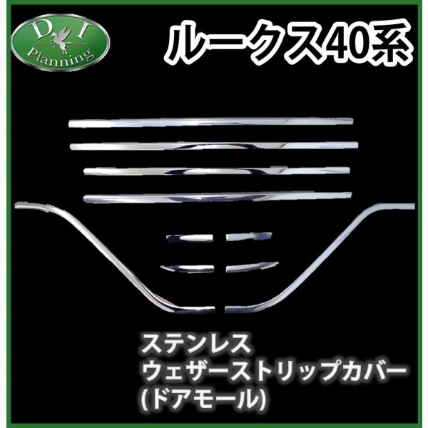 ルークス B44A B45A eKスペース eKクロススペース B34A B35A 【 ドアモール ...