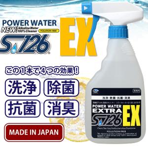 パワーウォーター S-126エクストラ EX 500ml 高機能 アルカリ電解水クリーナー 洗浄剤 除菌 抗菌 消臭 安心の日本製｜adelaxe-ys