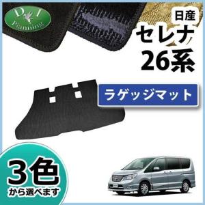 セレナ 日産 HC26 ランディ C26 ステップマット エントランスマット 織 