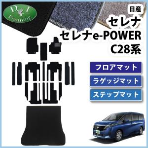 セレナ NISSAN 日産 純正 アクセサリー パーツ SERENA セレナフロア 